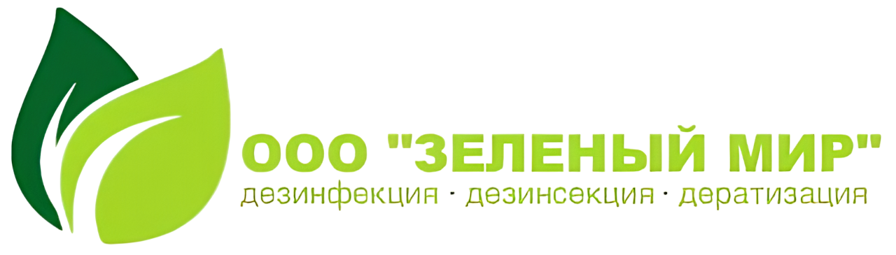 ООО "Зеленый Мир", Дезинфекция